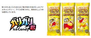 garigarikuntamago.png